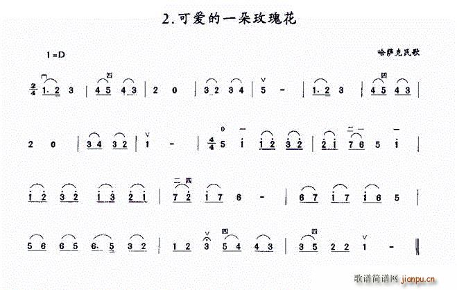 可爱的一朵玫瑰花 ―哈萨克民歌1