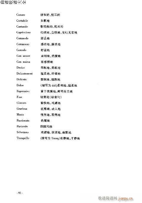 长笛入门与演奏81-94页12