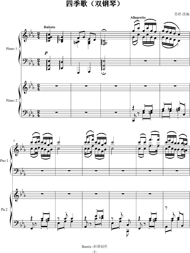 四季歌（双钢琴）-钢琴谱(钢琴曲)-苏婷1