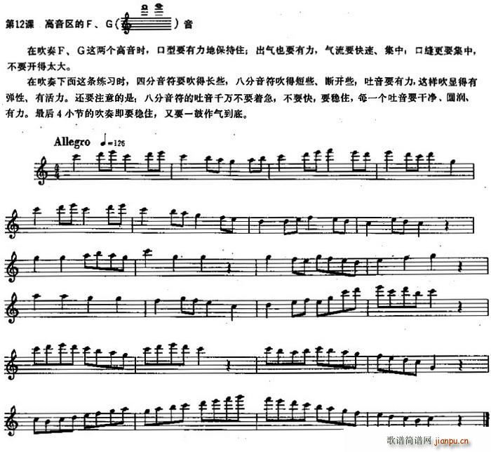 长笛练习曲100课之第12课 (高音区的F、G音)1