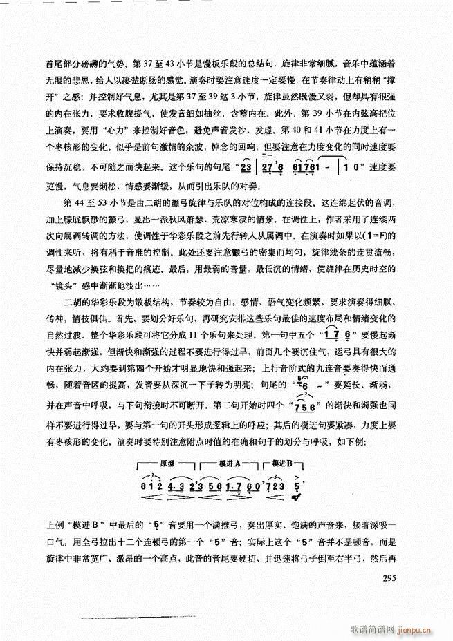 二胡技法与名曲演奏提示241-30755