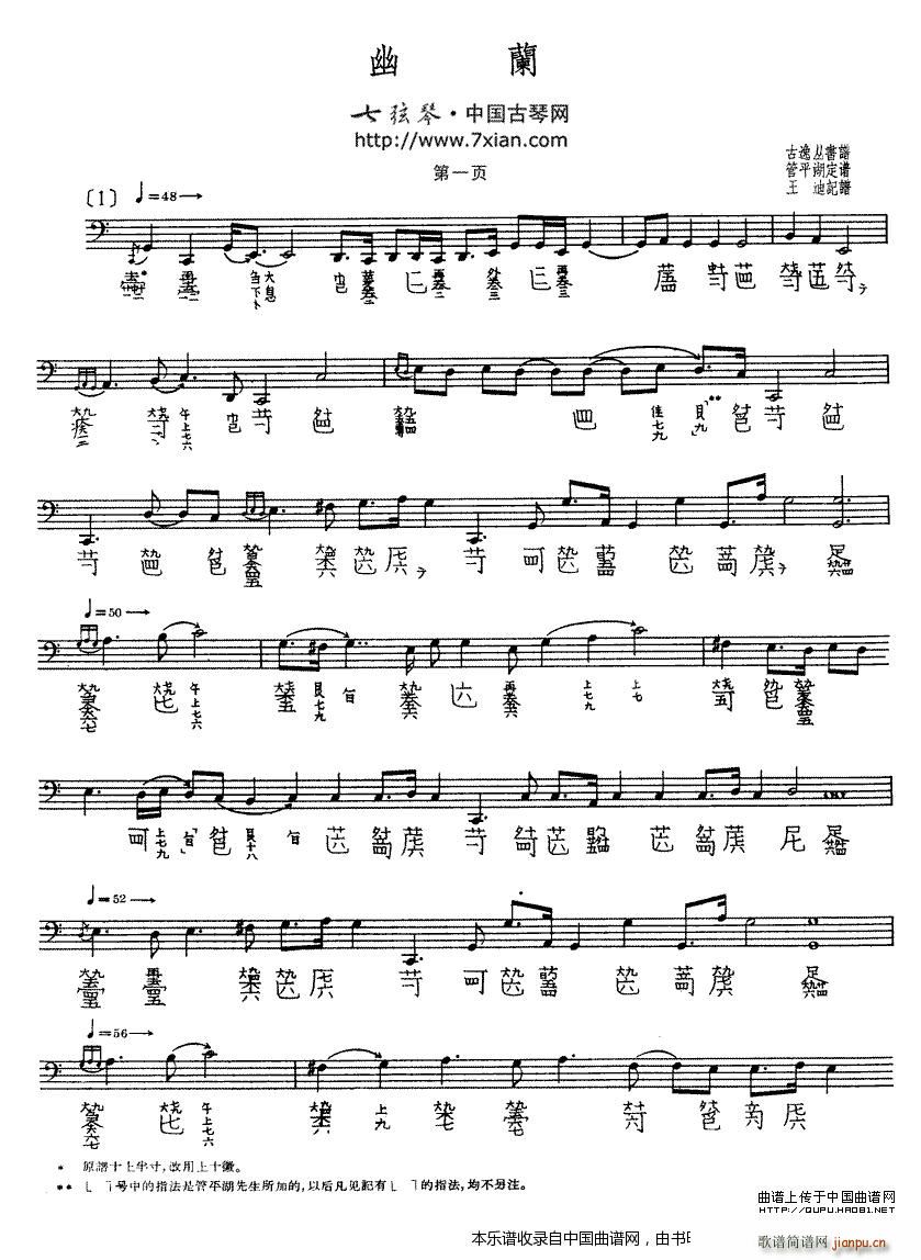 幽兰（ 演奏版、古琴谱）_管平湖1