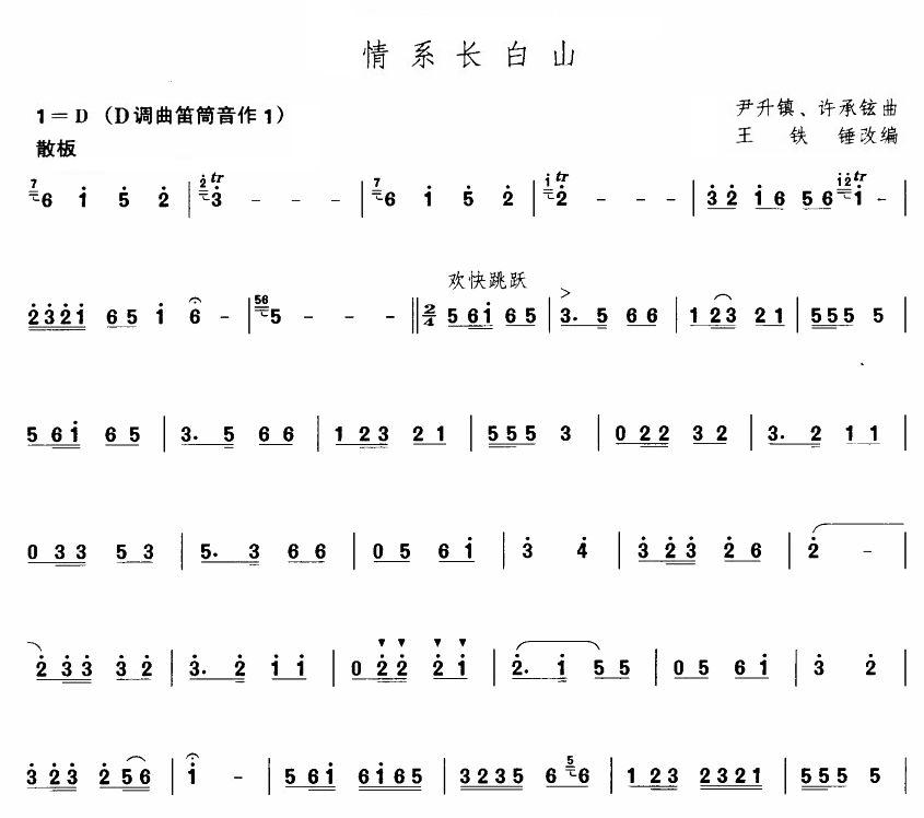 情系长白山1