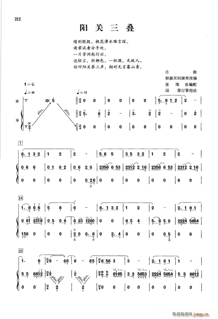 阳关三叠 (箫 筝)1