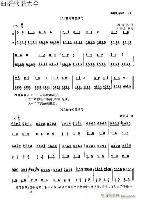 跟我学扬琴31-50页15