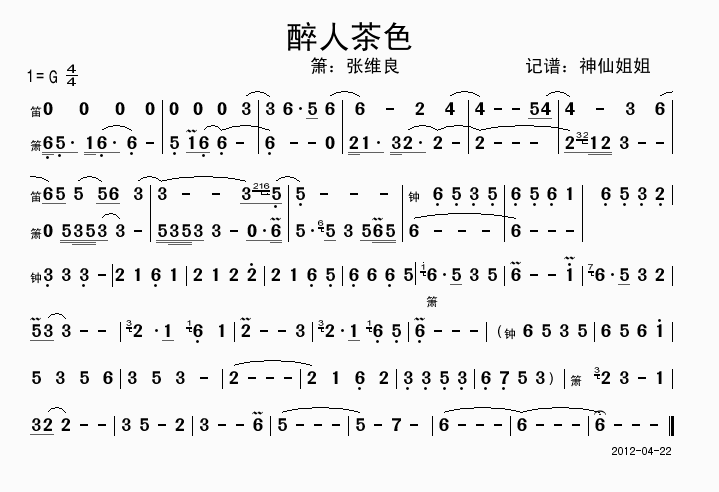 箫-醉人茶色1