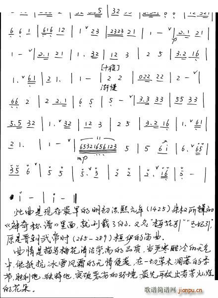 梅花三弄（萧谱）5