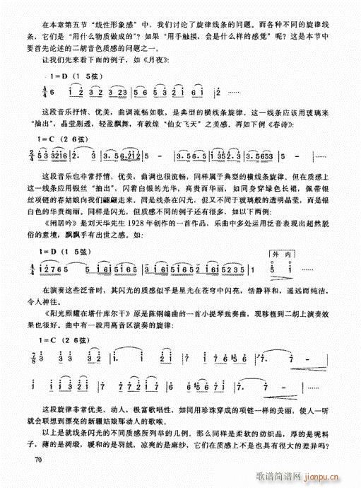 二胡高级教程61-8010