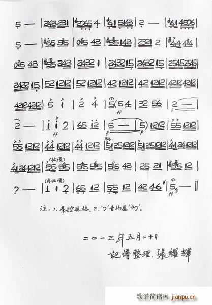 板胡独奏曲《秦月》简谱_张耀辉3