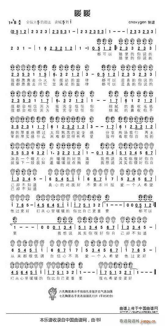 暖暖（六孔 ） 乐器谱1