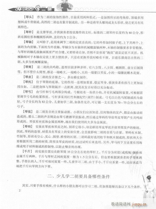从零起步学二胡轻松入门1-202