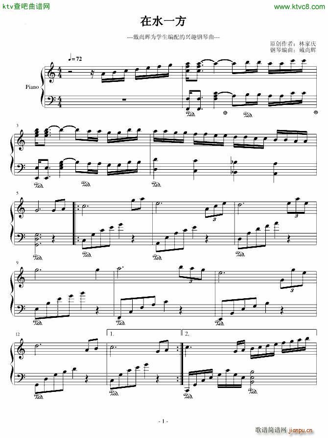 在水一方 简单版_邓丽君1