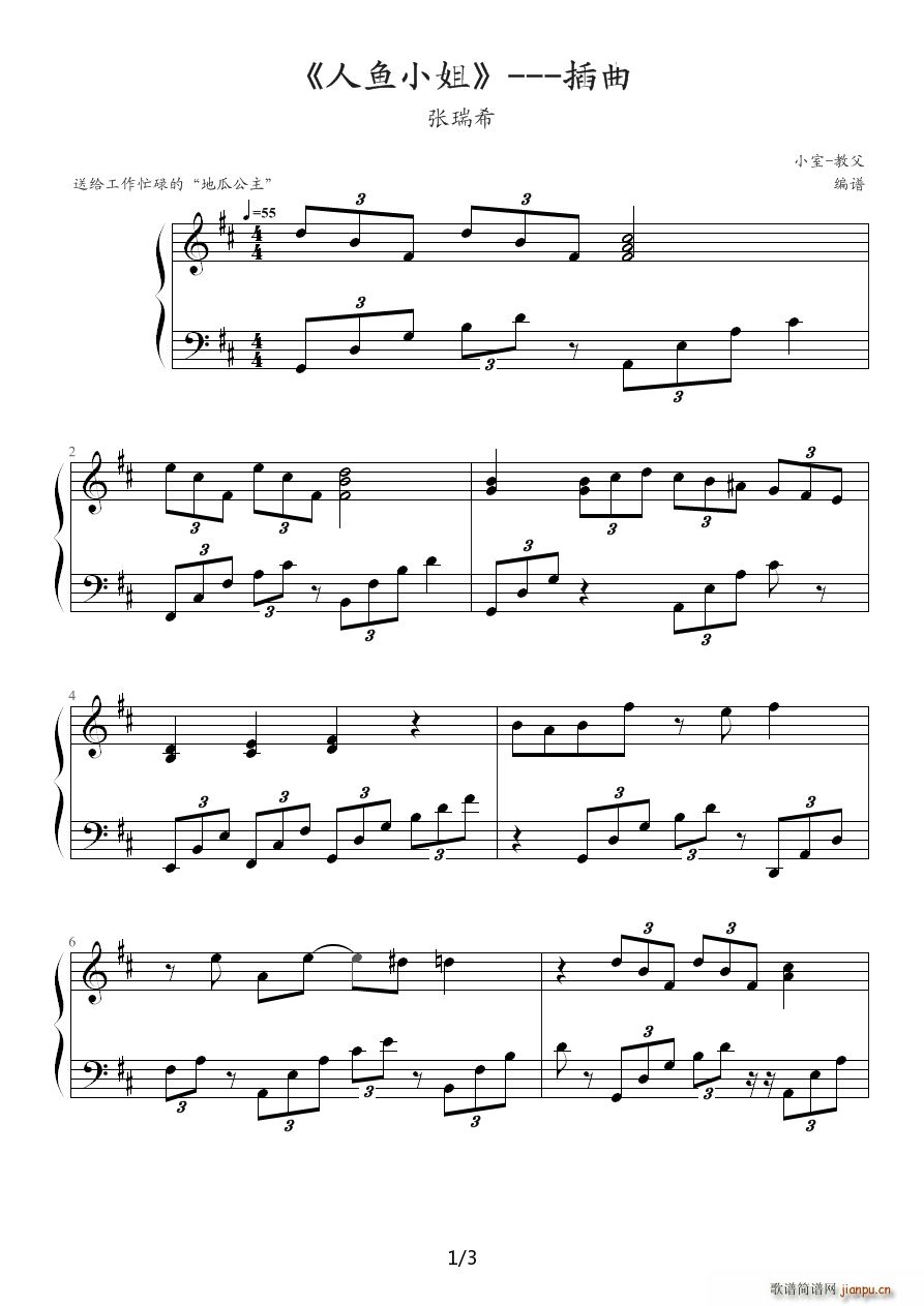 《人鱼小姐》---插曲 D调1