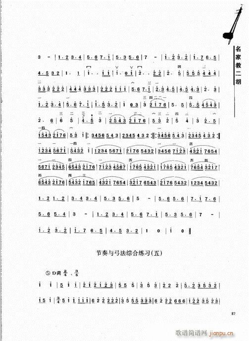 名家教二胡81-1007