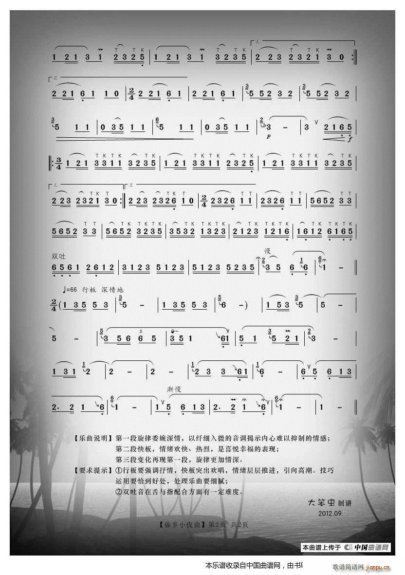傣乡小夜曲（李贯中作曲版）4