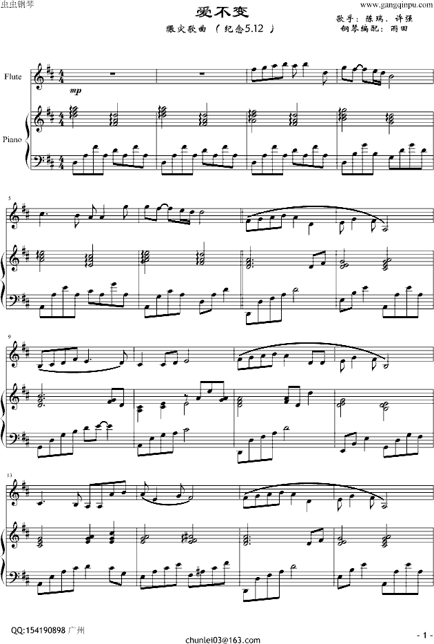 《爱不变》弹唱版――纪念5.12-钢琴谱(钢琴曲)-陈瑞1
