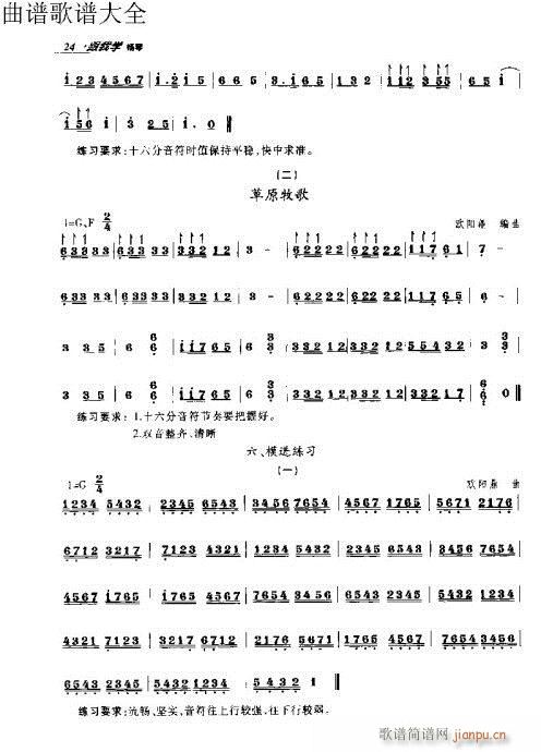 跟我学扬琴11-30页14