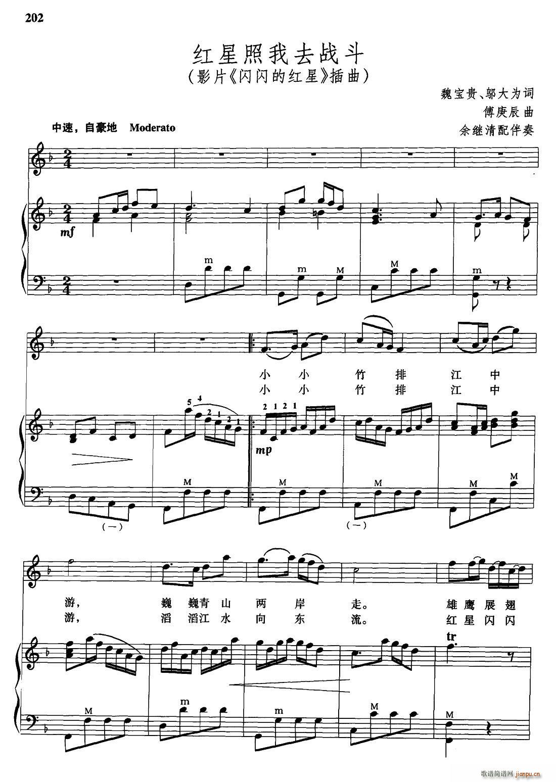 红星照我去战斗（电影《闪闪的红星》插曲）（手风琴伴奏谱）_李双江1