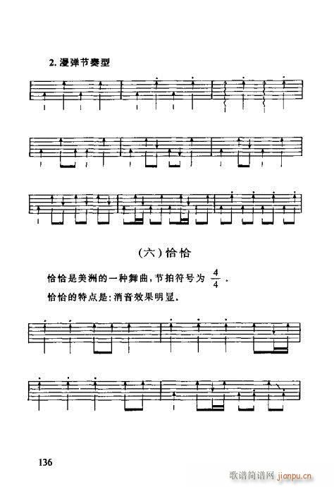 怎样识吉他六线谱121-13816