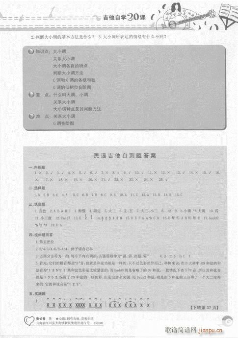吉他自学20课61-807
