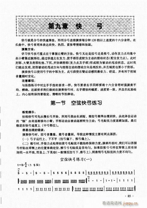二胡基础大教本81-1005