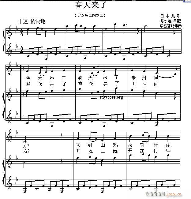 春天来了(儿歌钢琴伴奏)1