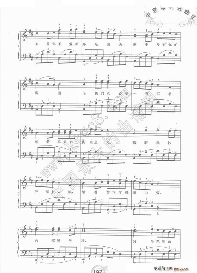 出塞曲（中老年钢琴）2