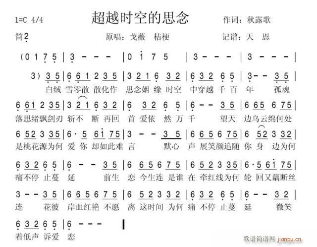超越时空的思念 戈薇版 踟蹰演奏_戈薇1
