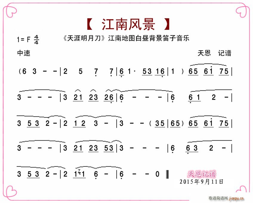 江南风景(《天涯明月刀》江南地图白昼背景笛子音乐)1