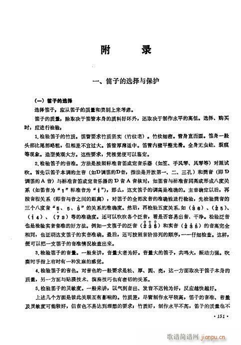 笛子自修教程  （修订本）141-15511