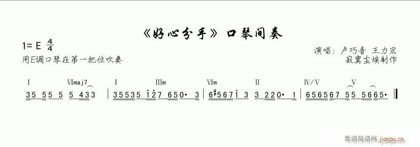 口琴-好心分手1