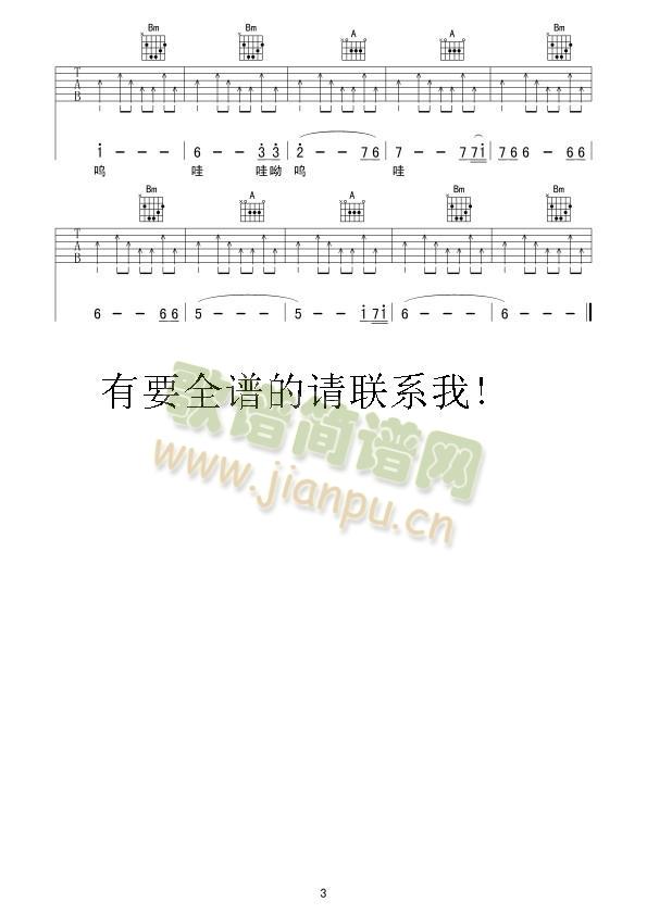 童话梦(六线谱)2