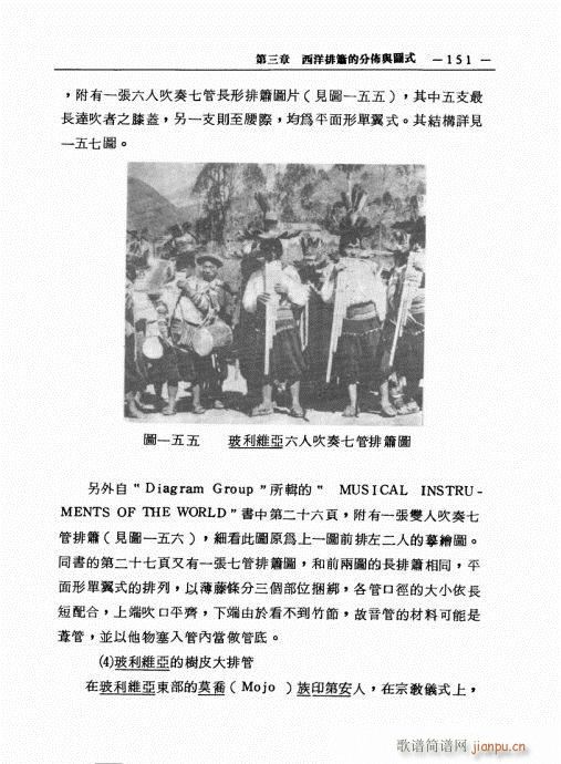 排箫之演进与技法的探讨141-16011
