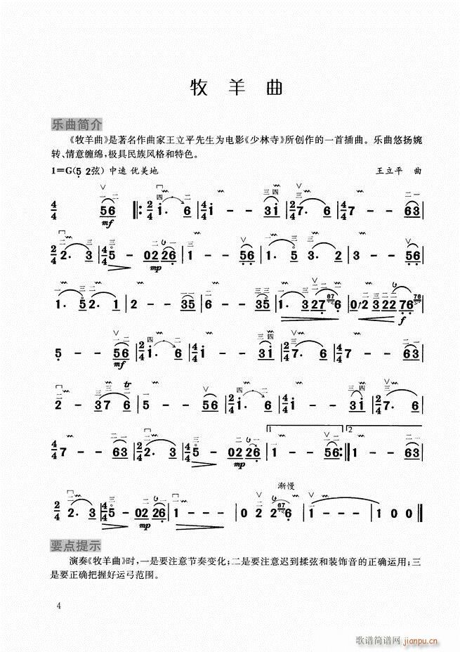 二胡教程目录1-607