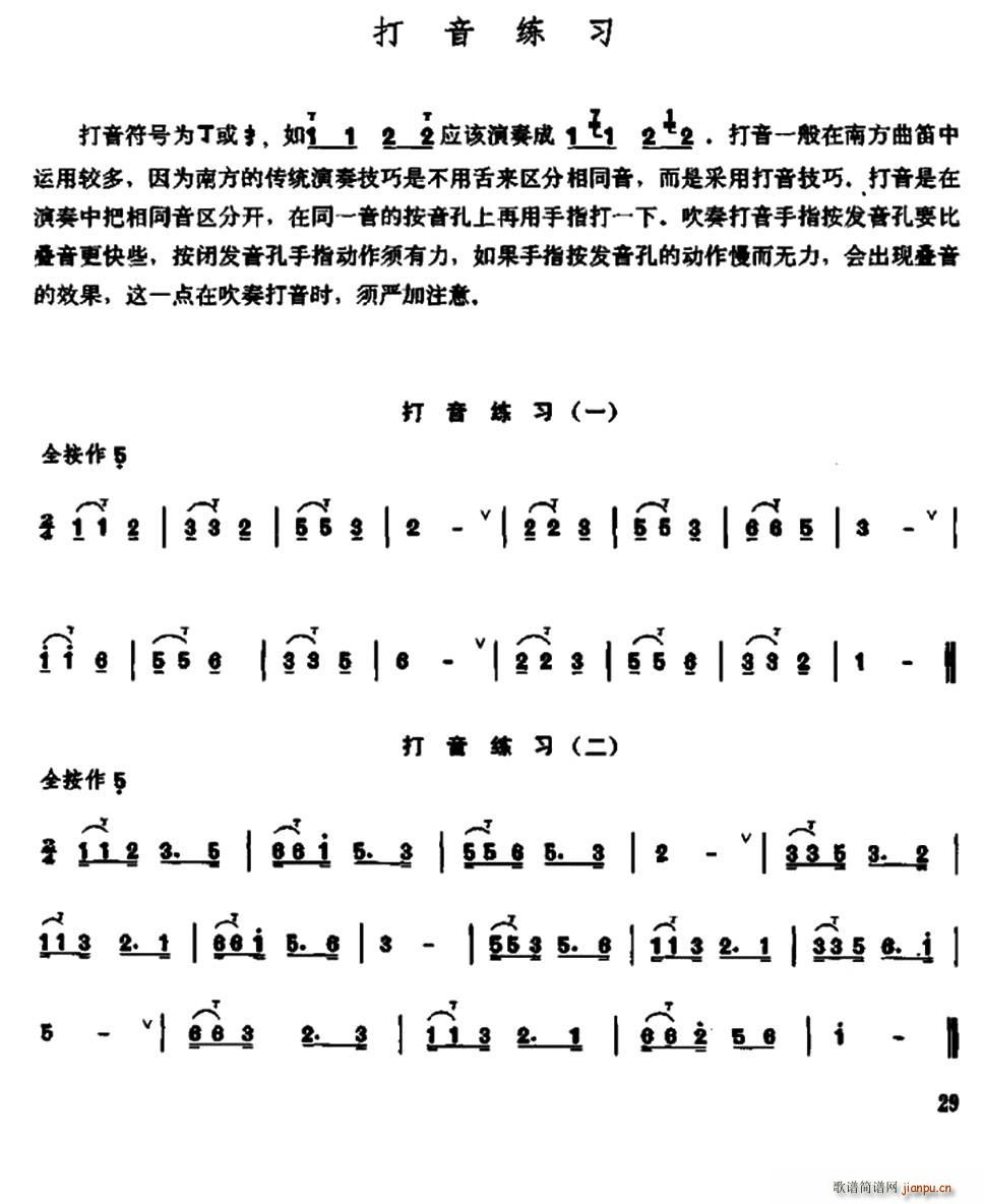 笛子打音练习 笛箫1