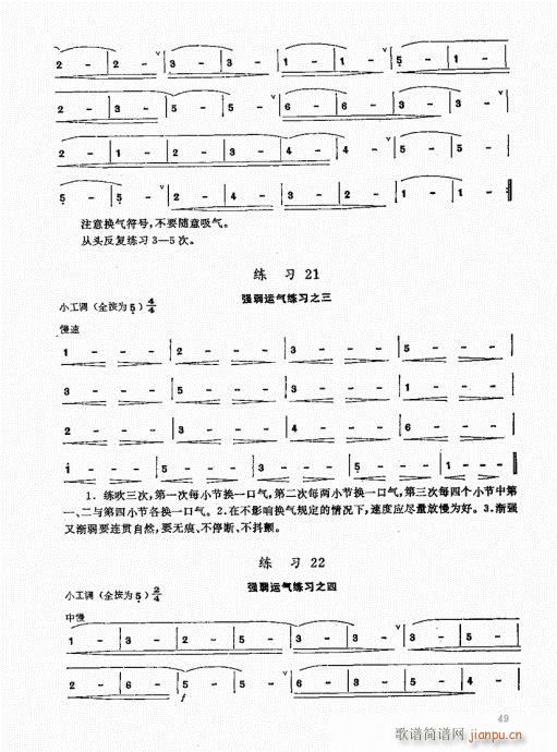 竹笛实用教程41-609