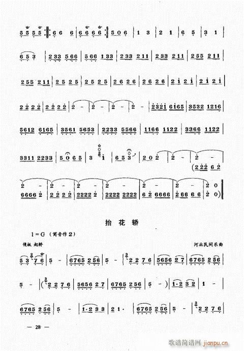 简捷实用唢呐教程  （下册）21-408