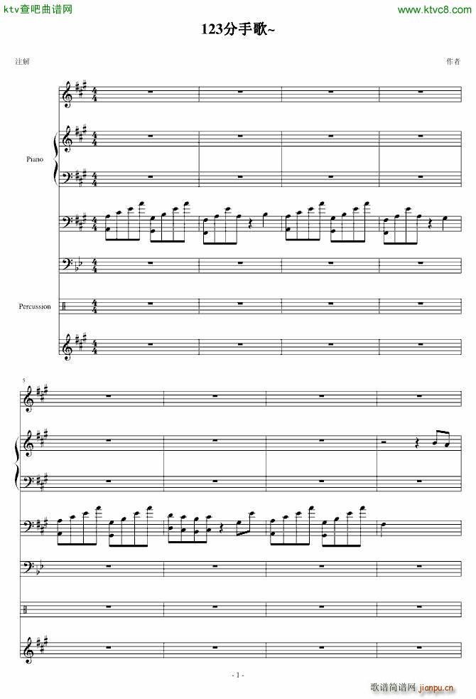 123分手歌_Strewart1