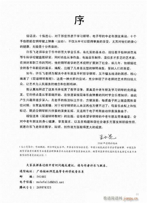 “老汤”钢琴教程1-201