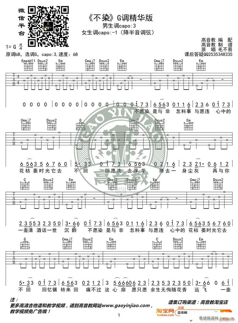 《不染》 G调精华版 毛不易 高音教编配1
