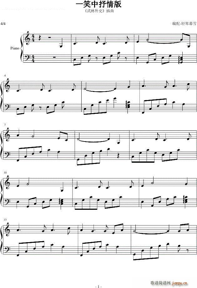 一笑中（抒情版） ― （《武林外传》插曲）_高正洋1