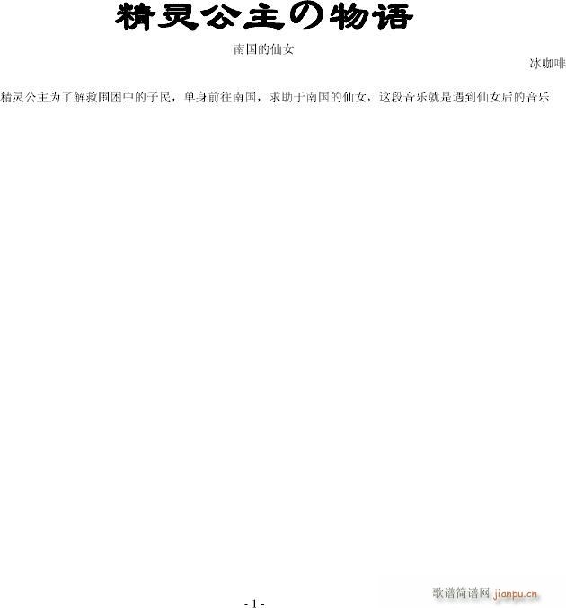 【精灵公主配乐集】南国的仙女_o冰咖啡o1