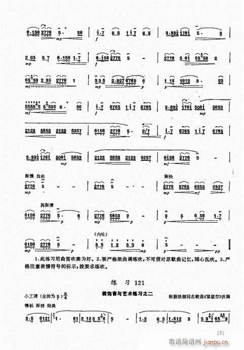 竹笛实用教程161-1801
