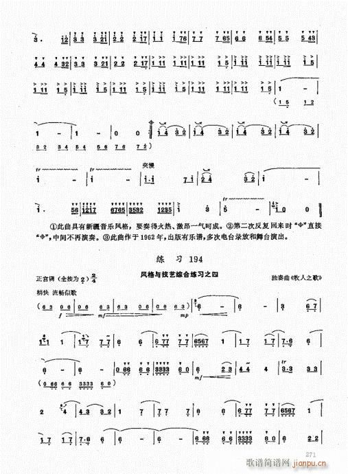 竹笛实用教程241-26011