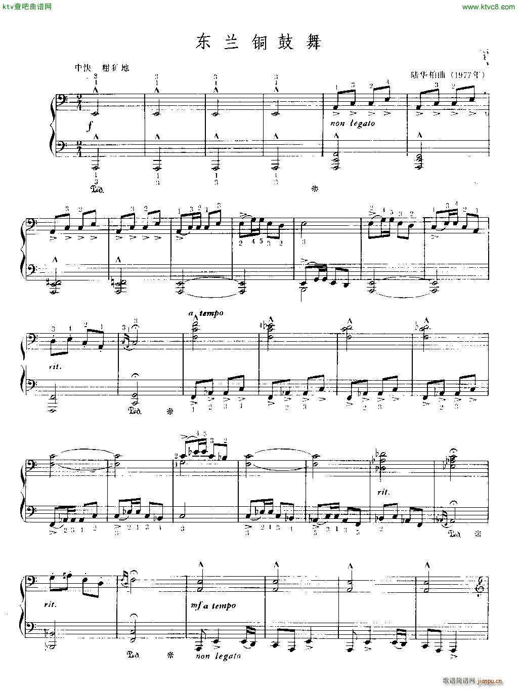 东兰铜鼓舞 钢琴独奏曲1