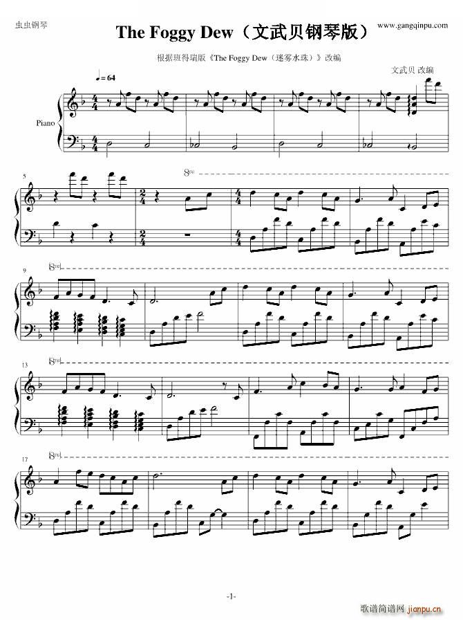 The Foggy Dew（迷雾水珠） （文武贝钢琴版）_班得瑞 Bandari1