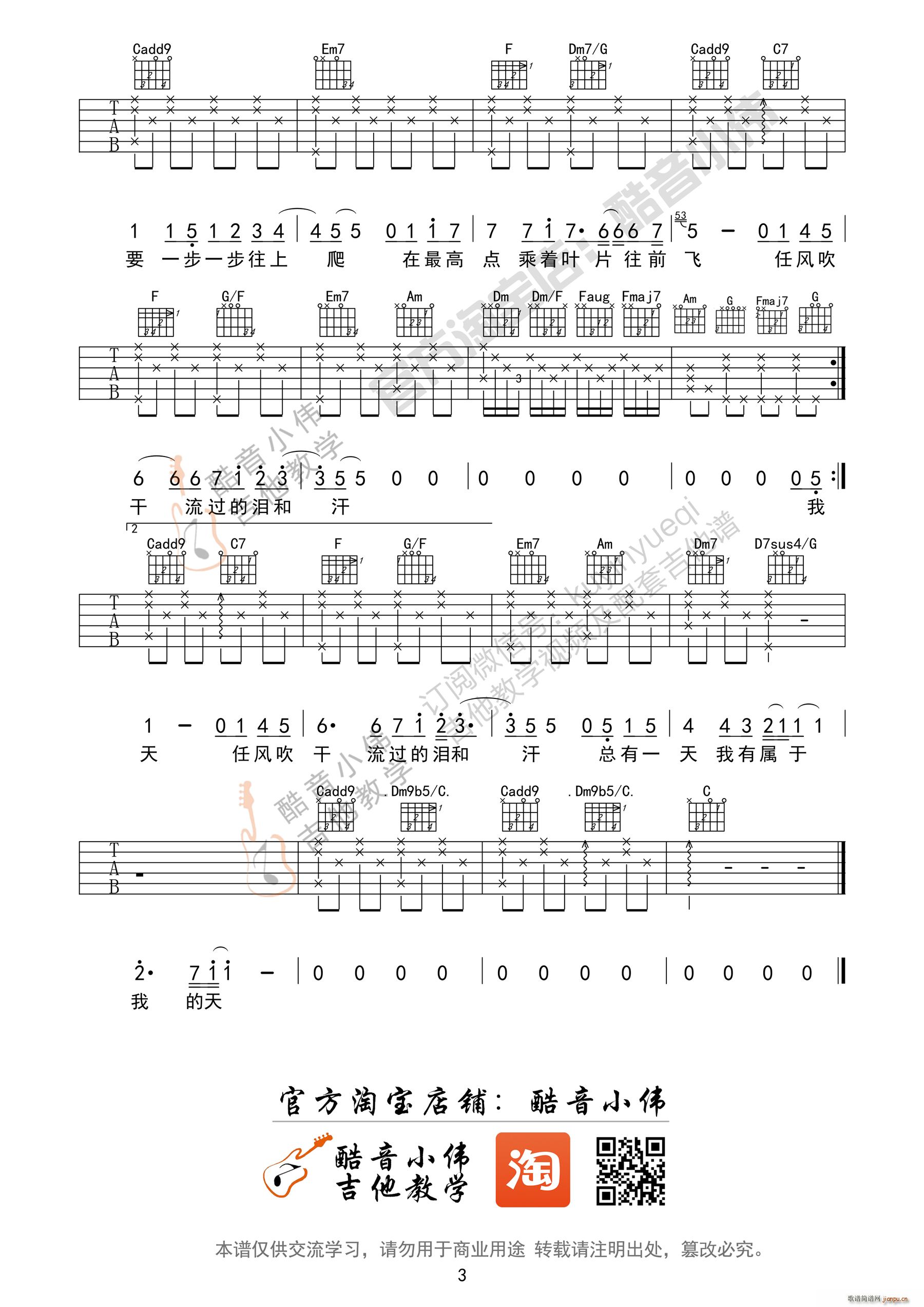 《蜗牛》（C调中级版 编谱）_周杰伦3
