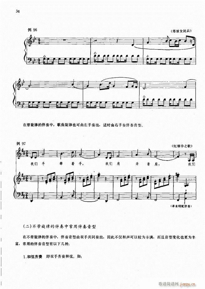 手风琴伴奏的编配 目录1-5036