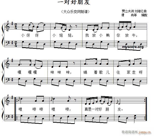 一对好朋友（儿歌简易弹唱、伴奏）1