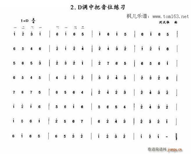D调中把音位练习 二胡曲谱1